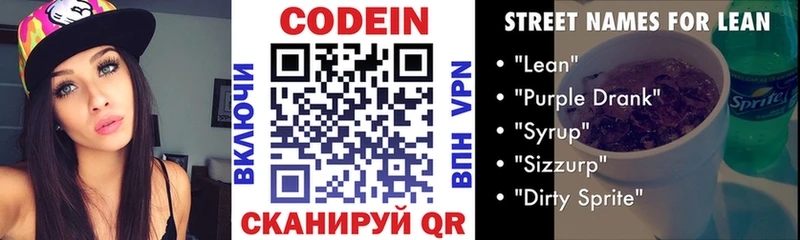 Codein напиток Lean (лин)  Купить где  Верхнеуральск 